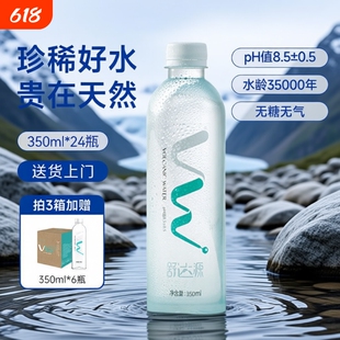 舒达源苏打水天然克东350ml*24瓶无糖弱碱性送货上门饮用水碱性水