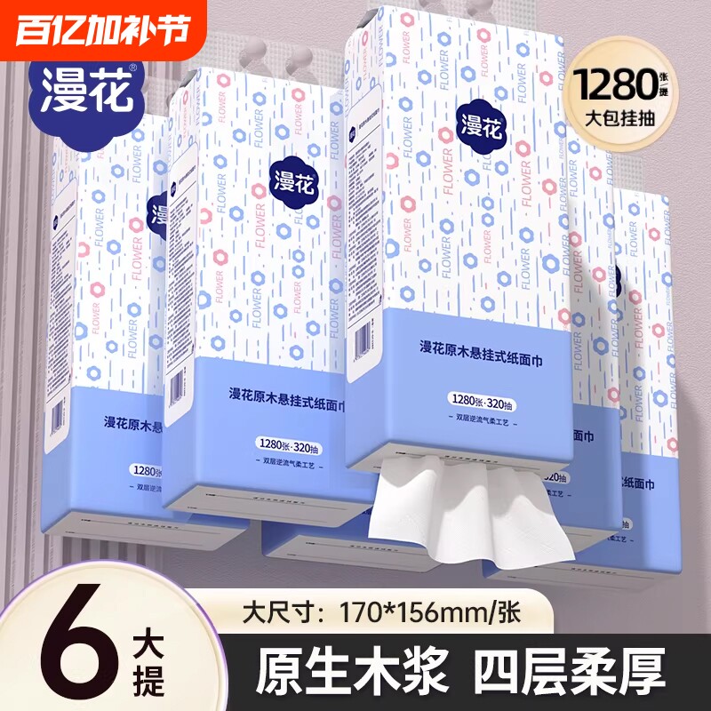 漫花悬挂大包抽纸巾家用宿舍纸抽卫生纸擦手原生木浆厕纸抽餐巾纸
