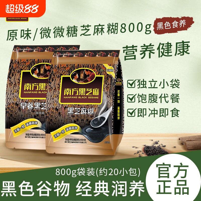 南方黑芝麻糊800g原味/微微糖冲泡即食营养早餐代餐冲饮谷物免煮