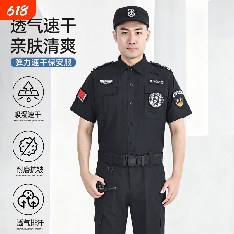 2026新款速干保安工作服黑色薄款短袖套装物业保安服夏装保安制服