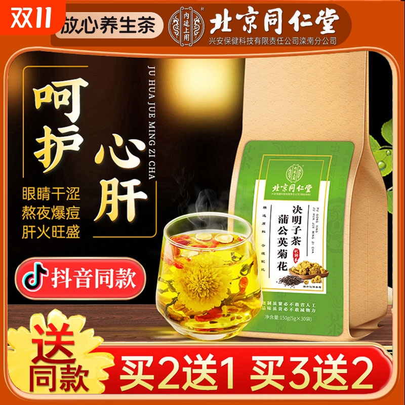 蒲公英菊花枸杞决明子茶牛蒡根非去熬夜肝火内火养生花茶包