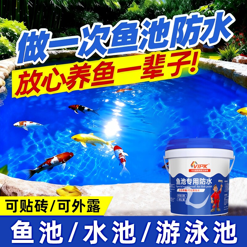鱼池专用防水涂料卫生间鱼缸水池防漏防水胶补漏材料屋顶外墙室外