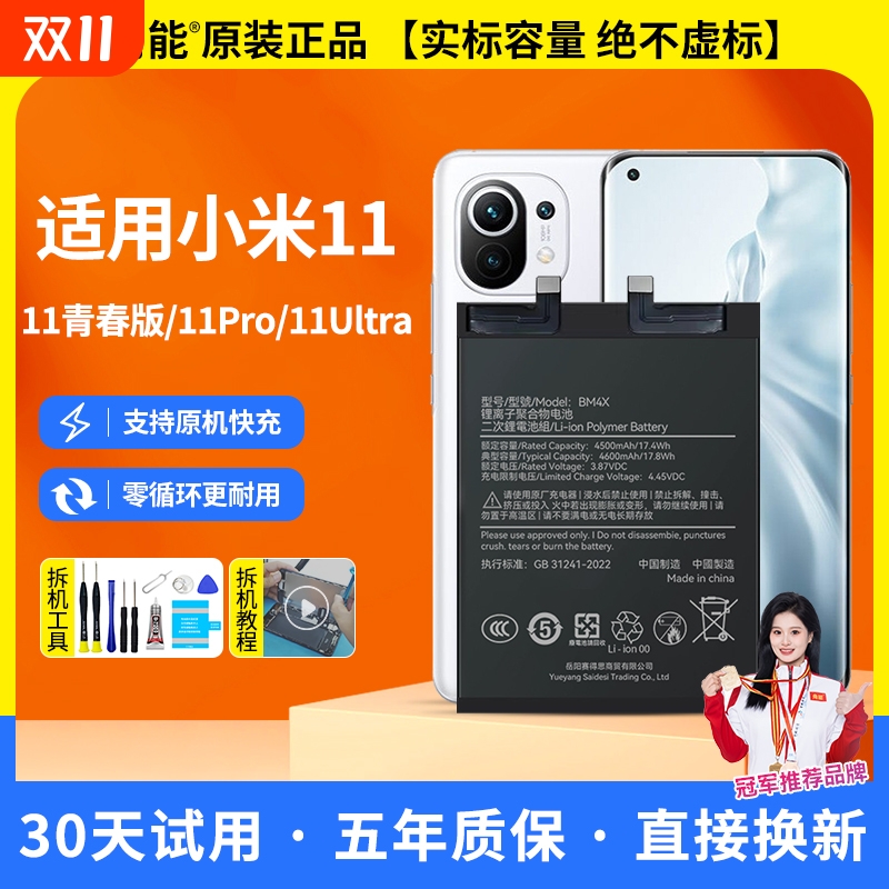 【官方推荐】适用小米11系列电池