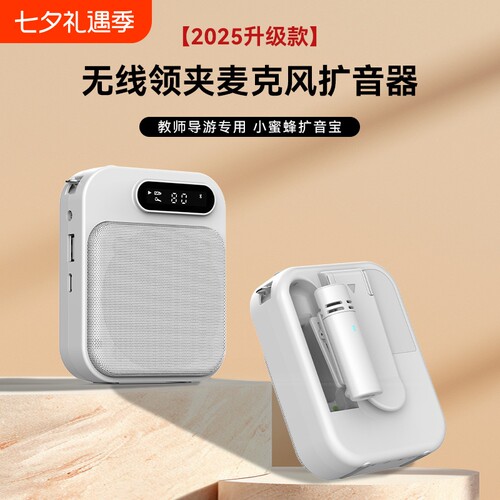 漫步者款教室无线扩音器小蜜蜂2.4g教师专用讲课续航12小时