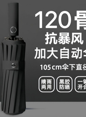 自动雨伞女男士晴雨两用学生加大加固防晒防紫外线开收新款黑色