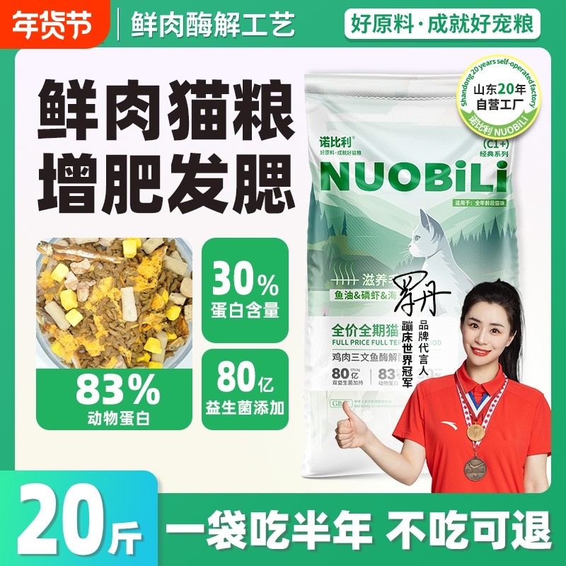 诺比利冻干猫粮10斤实惠装成猫增肥发腮营养全价平价大袋20斤鸡肉,宠物/宠物食品及用品,猫全价膨化粮,淘宝优惠券,粉丝福利购,淘宝优惠卷