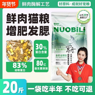 诺比利冻干猫粮10斤实惠装成猫增肥发腮营养全价平价大袋20斤美毛