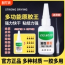 油性原胶胶水强力胶万能胶家用塑料粘鞋 胶 陶瓷木材金属玉皮革补胎焊接剂电焊粘木头多功能粘得牢502专用胶鞋