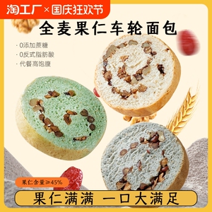 全麦果仁车轮面包混合坚果吐司懒人健身代餐饱腹列巴大欧包碧翠园