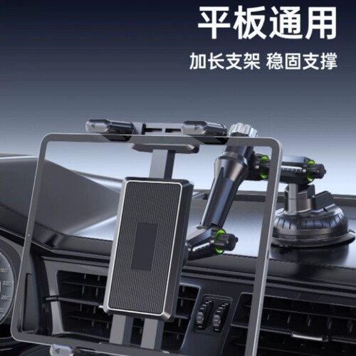 迈路者车载平板支架中控吸盘加长货车手机汽车ipad折叠屏导航新款