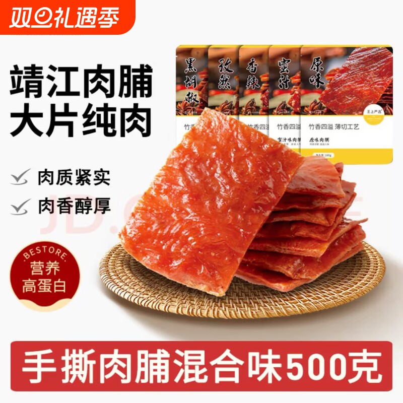 王上严选正宗猪肉脯靖江特产肉脯散装猪肉铺蜜汁猪肉干休闲零食品