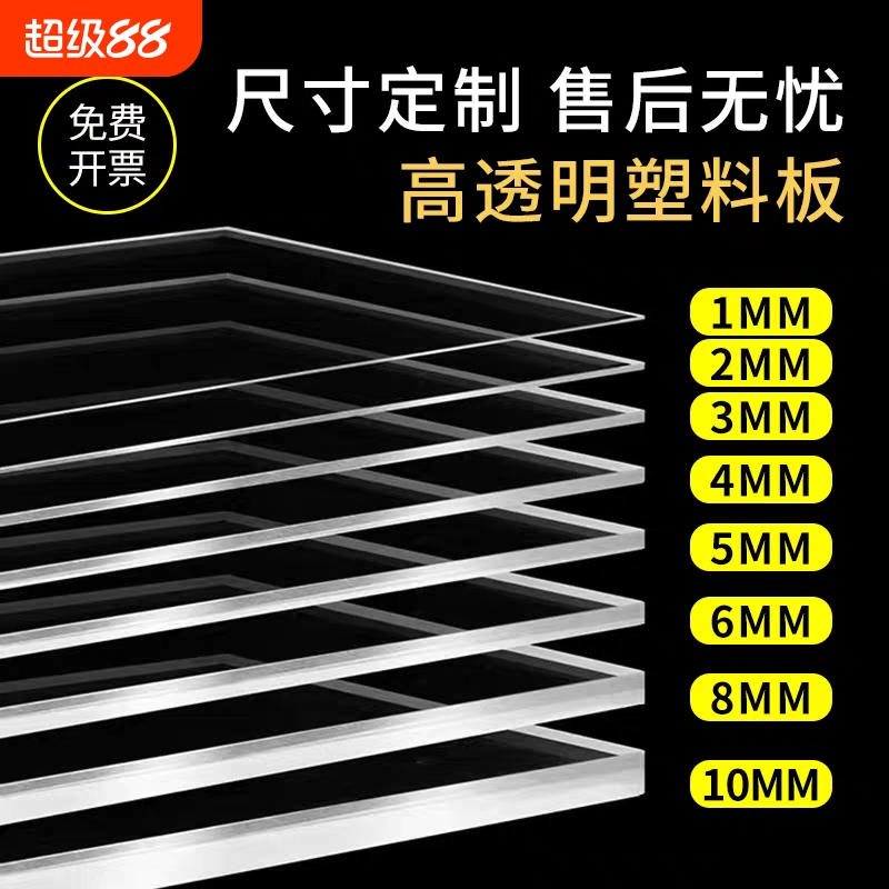 透明塑料板PC耐力阳光板有机玻璃透明亚克力隔板画框diy挡板PMMA