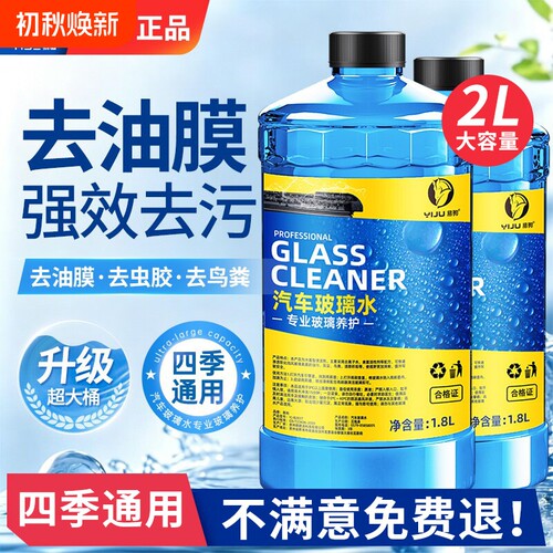 汽车玻璃水强力去污去油膜车用
