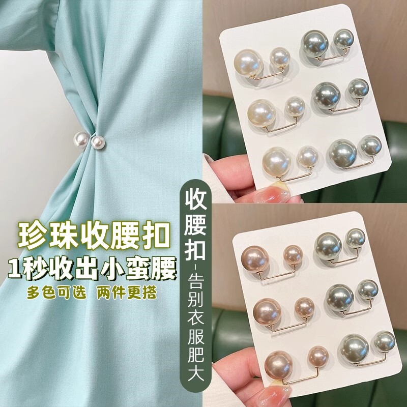腰围改小神器胸针收腰别针衣服裙子裤子防走光扣珍珠开衫配饰大小