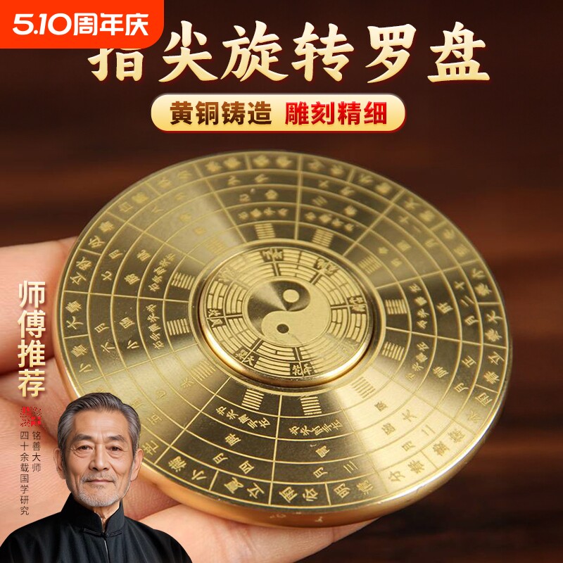 纯黄铜实心八卦罗盘太极旋转复古指南针便携随身减压把玩指尖陀螺