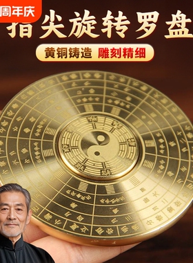 实心黄铜旋转罗盘指尖陀螺便携