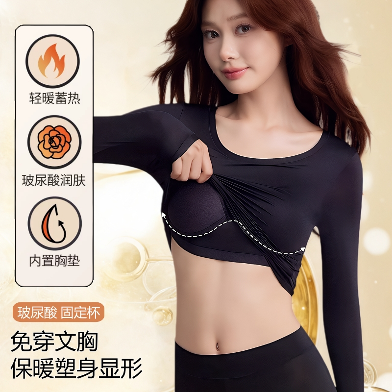 带胸垫美肤衣修身润肤保暖衣