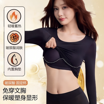 带胸垫美肤衣修身润肤保暖衣