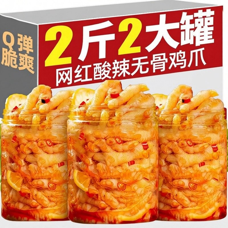 无骨鸡爪柠檬酸辣去骨凤爪虎皮小零食鸡肉小吃泡椒鸡脚筋凉菜解馋