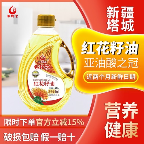 西格尔新疆红花籽压榨