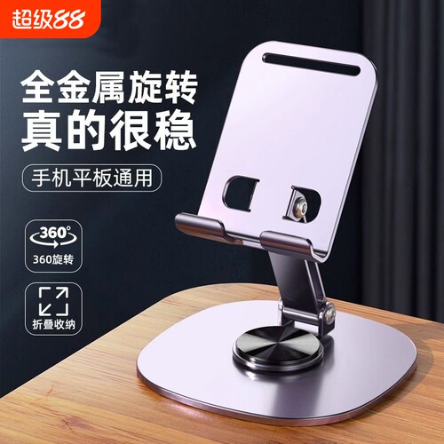 手机支架旋转折叠|超3000次加购