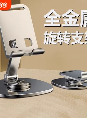 手机支架桌面懒人直播专用手机架平板iPad支撑架万能通用固定架子升降2026新款网课创意便携全金属折叠式追剧