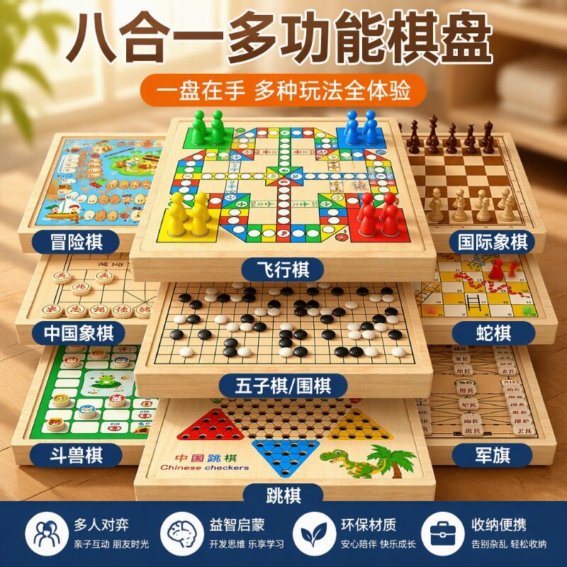 飞行棋五子棋儿童益智玩具跳棋多功能棋盘多合一棋类小学生版象棋