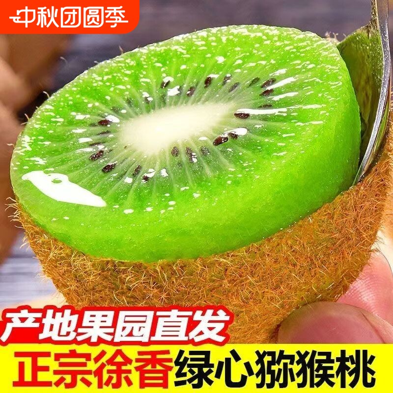 陕西徐香猕猴桃新鲜孕妇水果图片