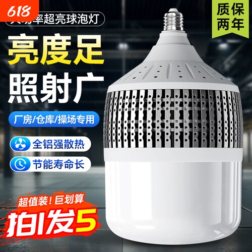 大功率灯泡led节能家用E27螺口超亮强光工地厂房车间200W照明灯