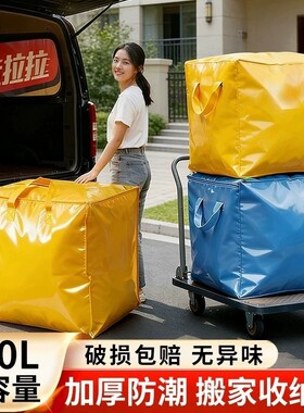 大容量搬家行李袋加厚结实耐用行李衣服防水防潮袋打包超大棉被
