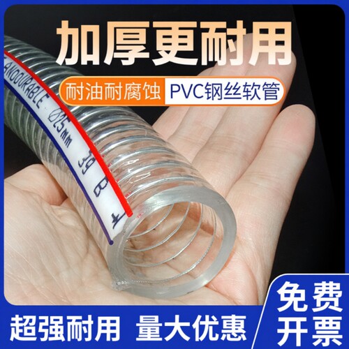 pvc钢丝软管透明塑料加厚耐高温