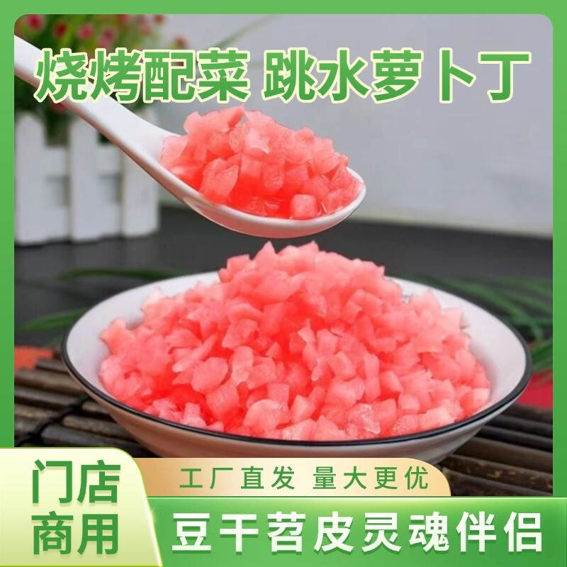 四川跳水萝卜丁酸甜重庆豆干苕皮烧烤专用配料泡萝卜商用泡菜配菜