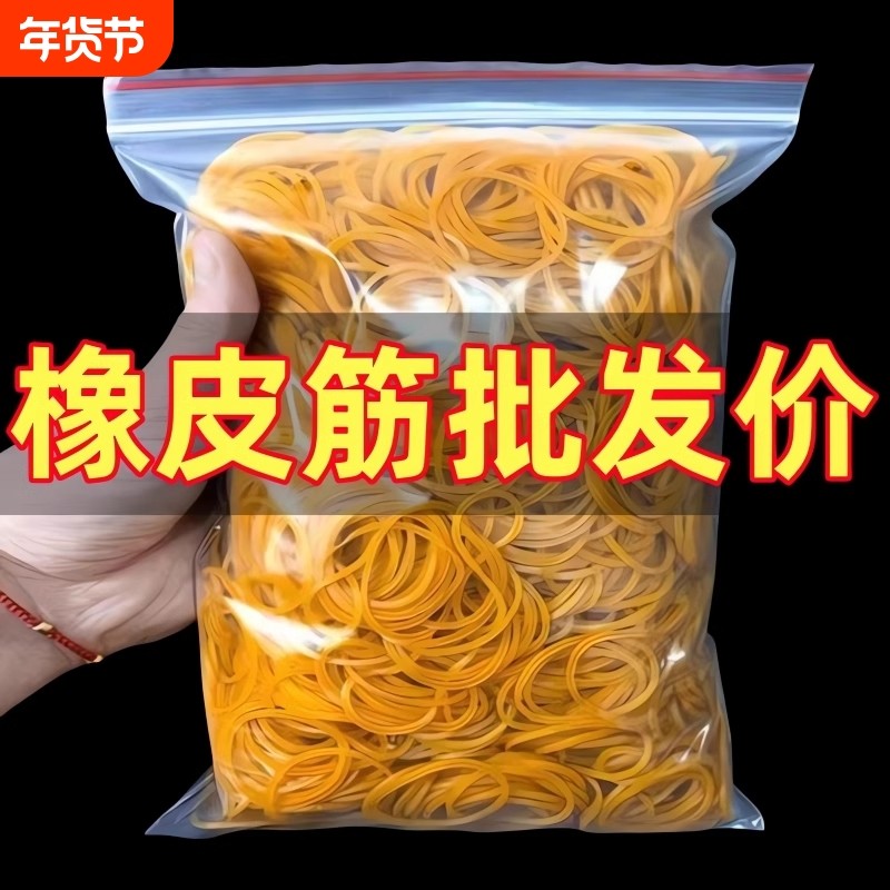黄色橡皮筋办公用捆绑带高弹力耐牛皮筋一次性橡皮圈用乳胶圈橡胶