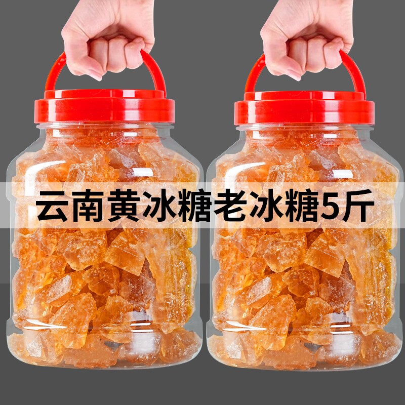 正宗老冰糖云南黄冰糖粉小粒碎大块批发商用特级多晶纯甘蔗泡茶