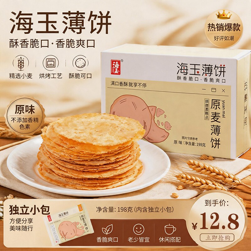 海玉薄饼干超薄脆饼五谷杂粮饼饼干解馋休闲零食南瓜香酥小包装图片