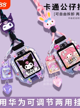 吊坠适用华为儿童电话手表表带5xpro挂脖套3Pro保护壳4X新耀挂绳3S配件55pro通用5X卡通红色尼龙紫色粉色蓝色