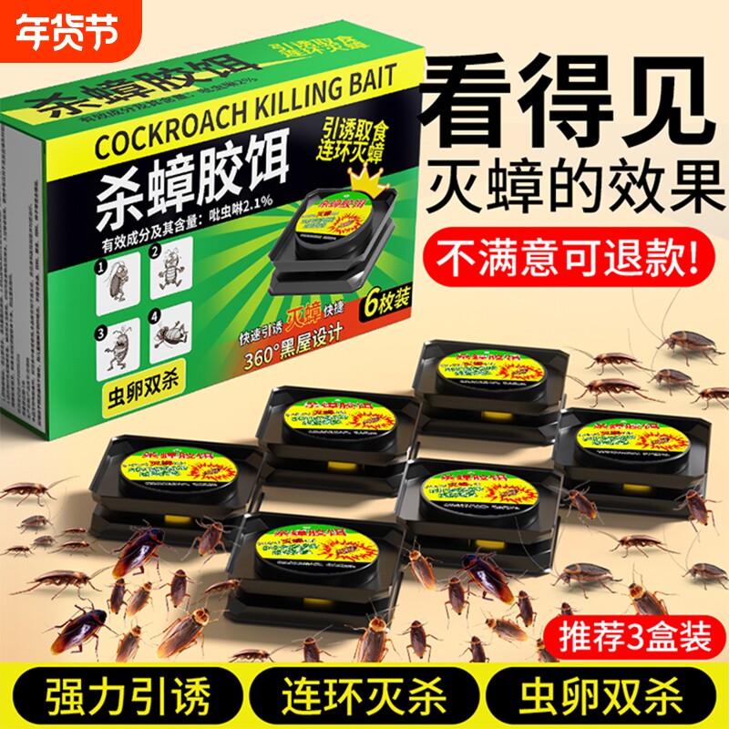蟑螂药家用非无毒全窝正品第强效端一名虫卵双杀灭除杀蟑胶饵专用