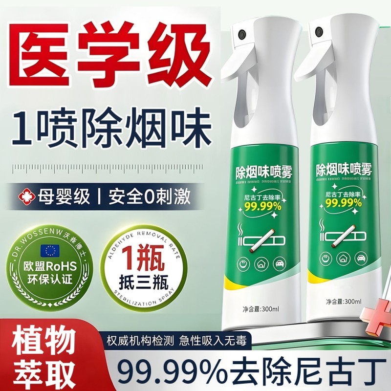 除烟味喷雾去除烟味神器室内二车内手烟衣服除味空气清新剂分解