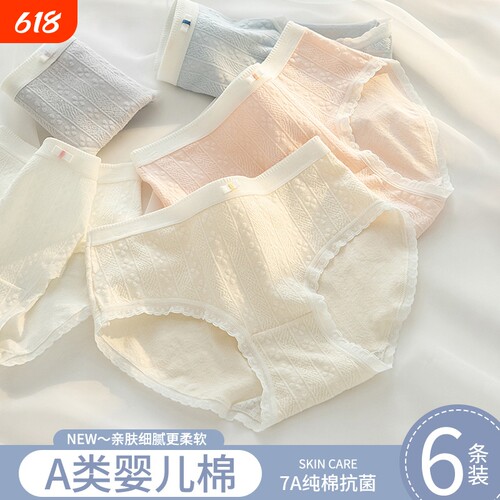 纯棉中腰女士无痕内裤|520人收藏