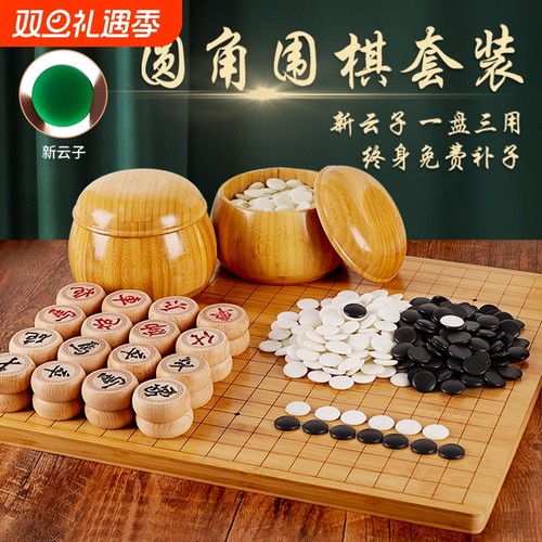 【官方正品】圆角围棋棋盘套装