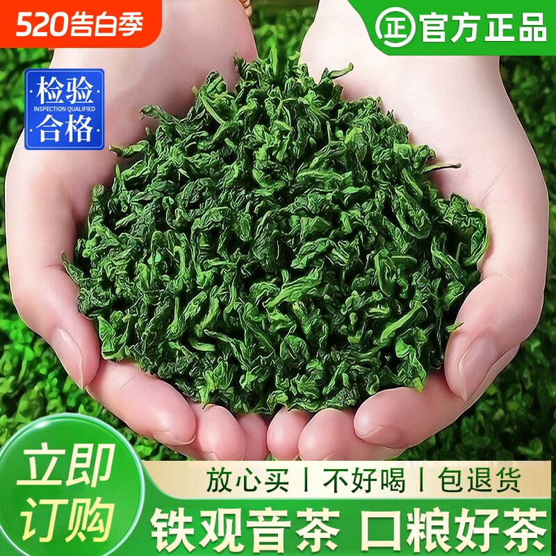 铁观音新茶浓香型口粮茶叶安溪乌龙茶正品兰花香散装茶叶自己喝