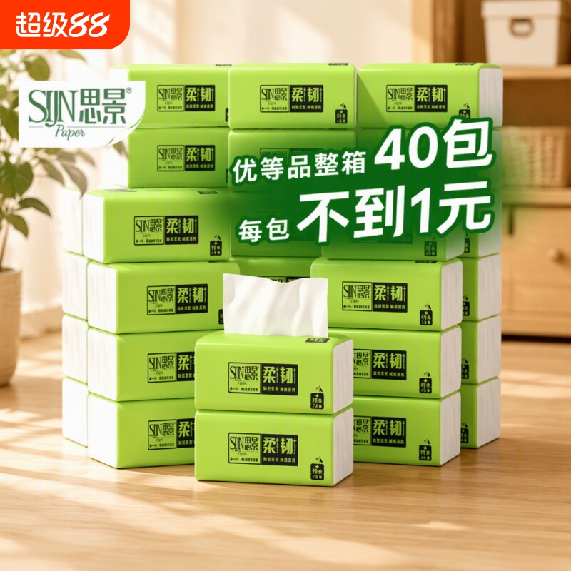 思景原生木浆40包抽纸图片