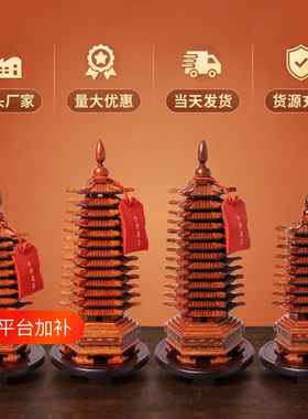 桃木文昌塔【厂家直销】