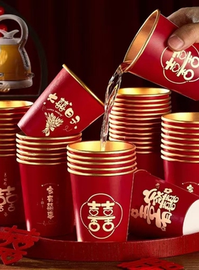 结婚纸杯一次性喜杯子婚礼敬茶水杯加厚婚宴红色金箔茶杯用品大全