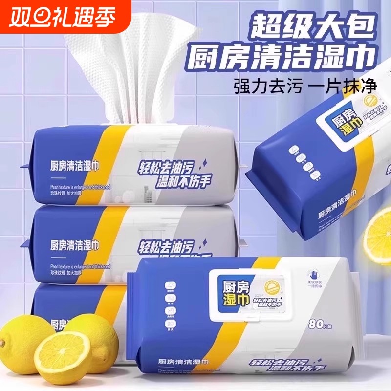 厨房湿巾纸去油去污家用油烟机强力清洁湿纸巾加大加厚一次性抹布