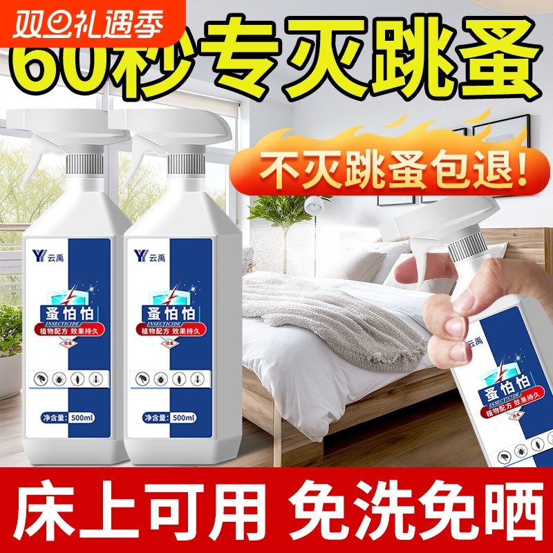 蚤怕怕家用宠物除蚤室内驱虫专用