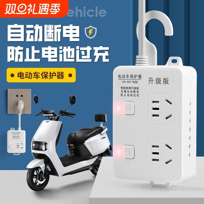 电动车充电保护器自动断电智能插座延长线插排电瓶车防止过充电