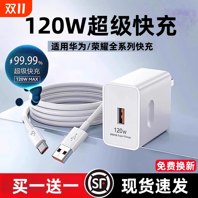 适用华为120W原装充电器