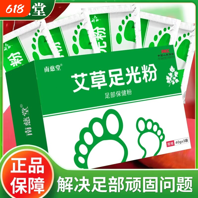 足光粉散脚臭气止痒去真菌专用泡脚药包去臭脚出汗足浴杀菌洗脚