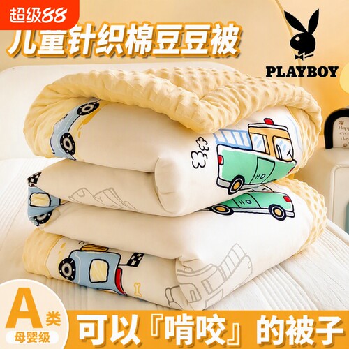 PLAYBOY儿童幼儿园被子豆豆被冬被加厚A类宝宝午睡盖被男女童卡通